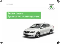 Skoda Octavia Combi 2013