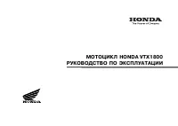 Honda VTX1800