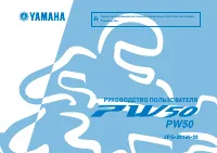 Yamaha PW50 2012