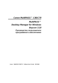 Canon MultiPASS™ C80 ч.1