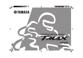 Yamaha XP500 TMAX 2003
