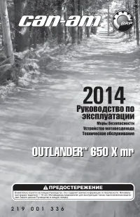 Can Am Outlander 650 XMR 2014