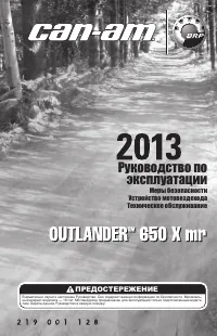 Can Am Outlander 650 X mr 2013