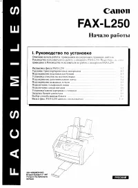 Canon FAX L250 ч.3