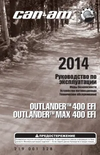 Can Am Outlander 400 EFI 2014
