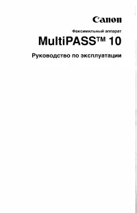 Canon MultiPASS™ 10 ч.1
