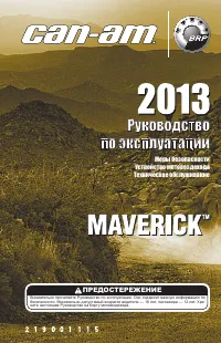 Can Am MAVERICK 2013