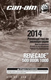 Can Am Renegade 800R 2014