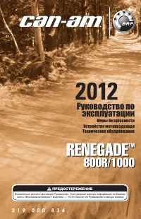 Can Am Renegade 800R 2012