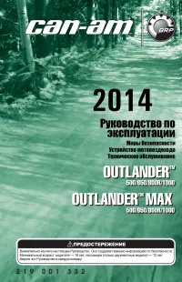 Can Am Outlander Max 600 2014