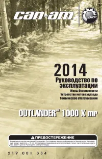 Can Am Outlander 1000 XMR 2014