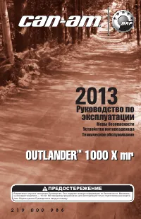 Can Am Outlander 1000 X mr 2013