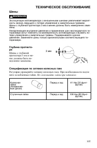 Страница 105