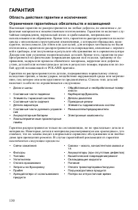 Страница 130