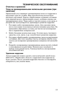 Страница 123