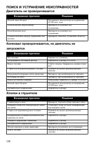 Страница 138