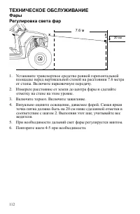 Страница 112