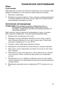 Страница 101