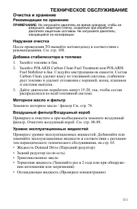 Страница 111