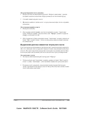 Canon MultiPASS™ C80 ч.4