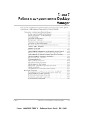 Canon MultiPASS™ C80 ч.5