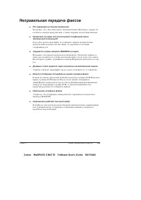 Canon MultiPASS™ C80 ч.7