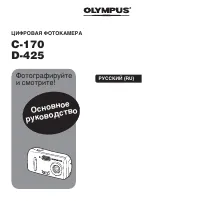 Olympus D-425