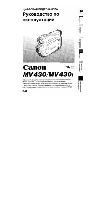 Canon MV430 (i)