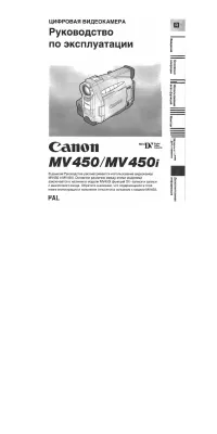 Canon MV450 (i)