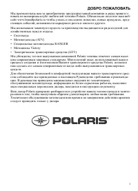 Polaris RANGER XP 900 2013