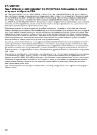 Страница 112