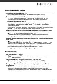 Страница 101