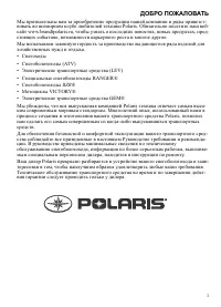 Polaris RANGER CREW 900 EPS 2014