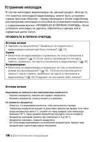 Страница 106