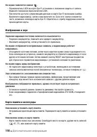 Страница 110