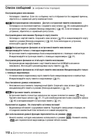 Страница 112