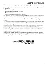 Polaris RANGER 4x4 6x6 Crew 2013