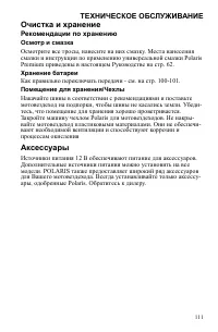 Страница 111