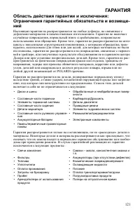 Страница 121