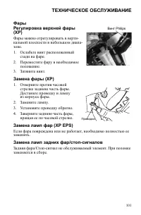 Страница 101