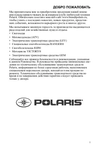 Polaris Scrambler 1000 EFI EPS white 2014