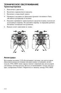 Страница 112