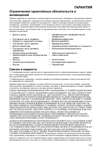 Страница 121