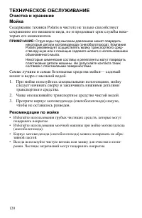 Страница 120