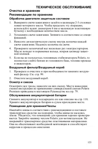 Страница 123