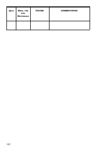 Страница 142