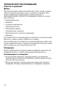 Страница 130