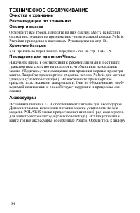 Страница 134