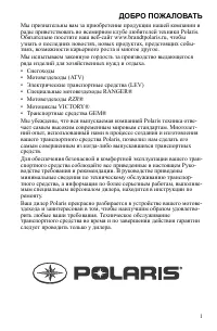 Polaris SPORTSMAN X2 550 EPS 2014