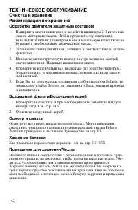 Страница 142